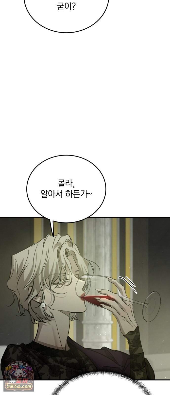 짐승같은 것들 79화 13