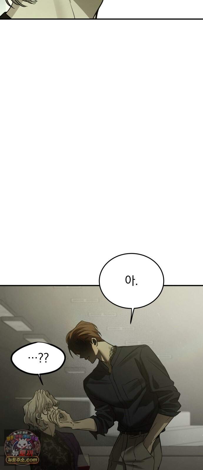 짐승같은 것들 79화 15