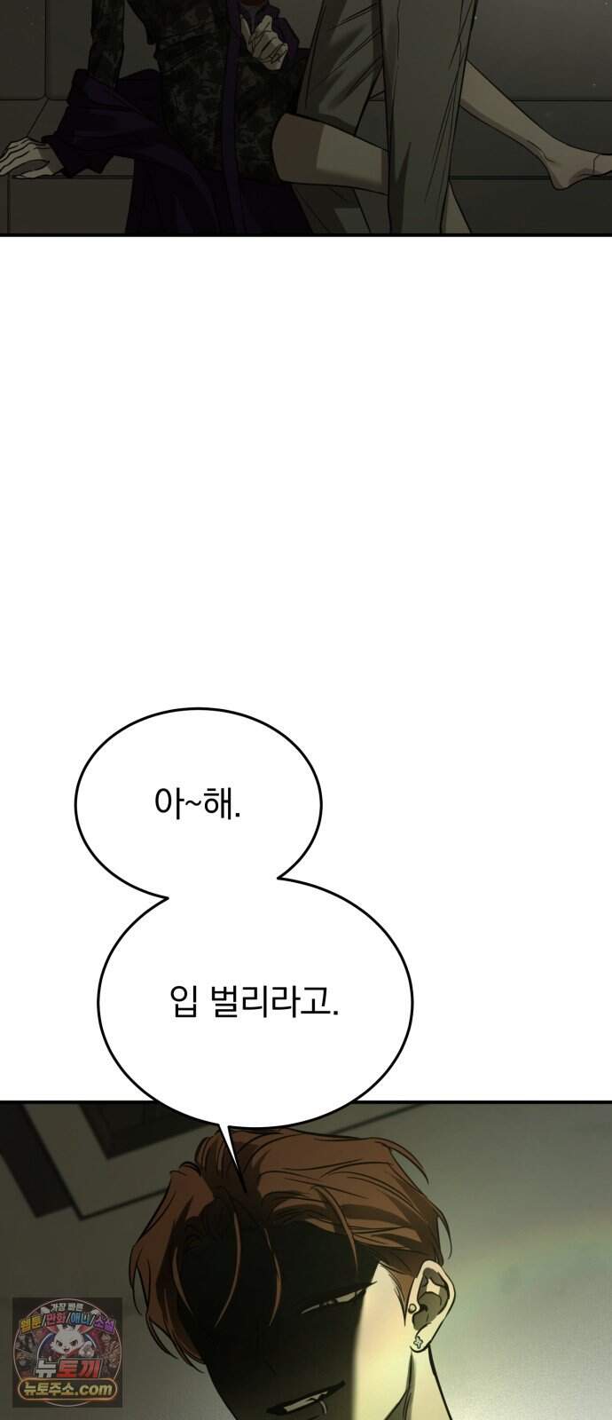 짐승같은 것들 79화 16