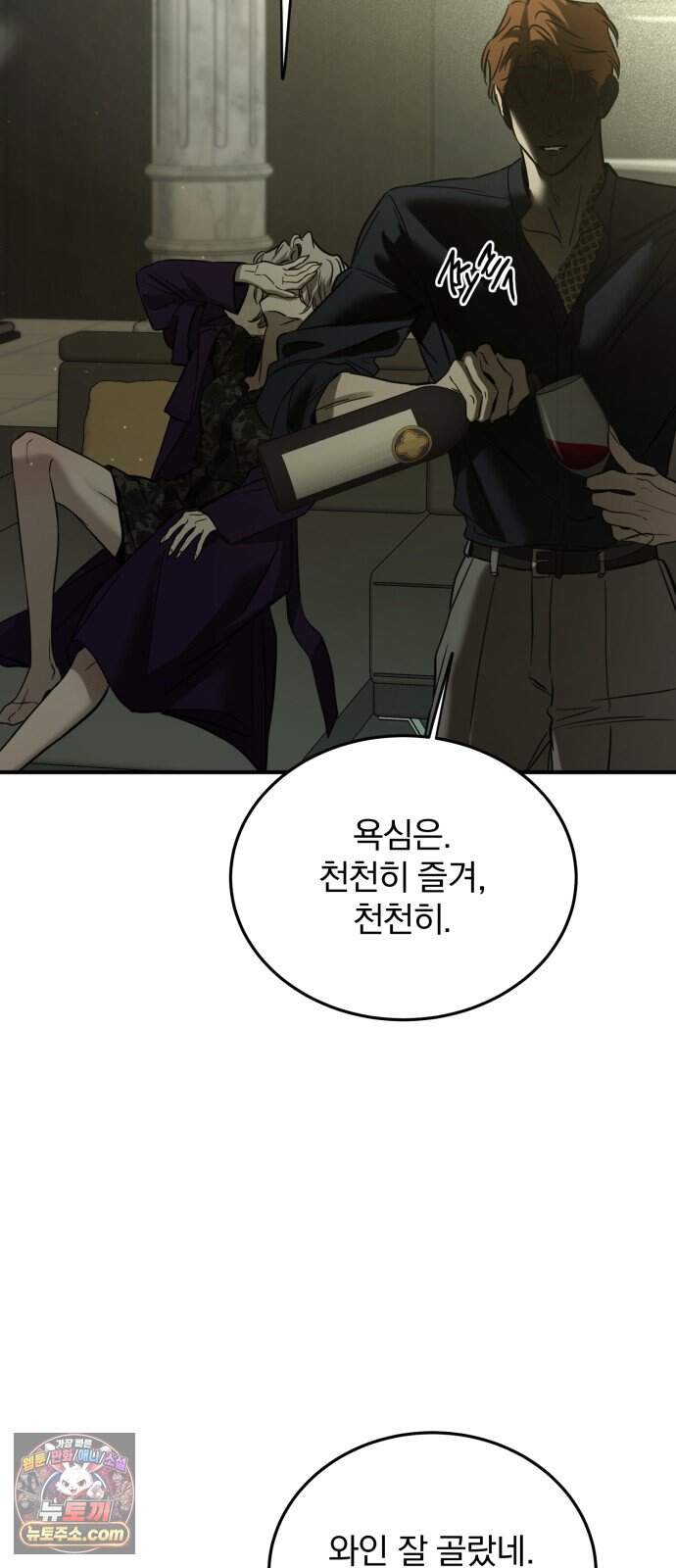 짐승같은 것들 79화 23