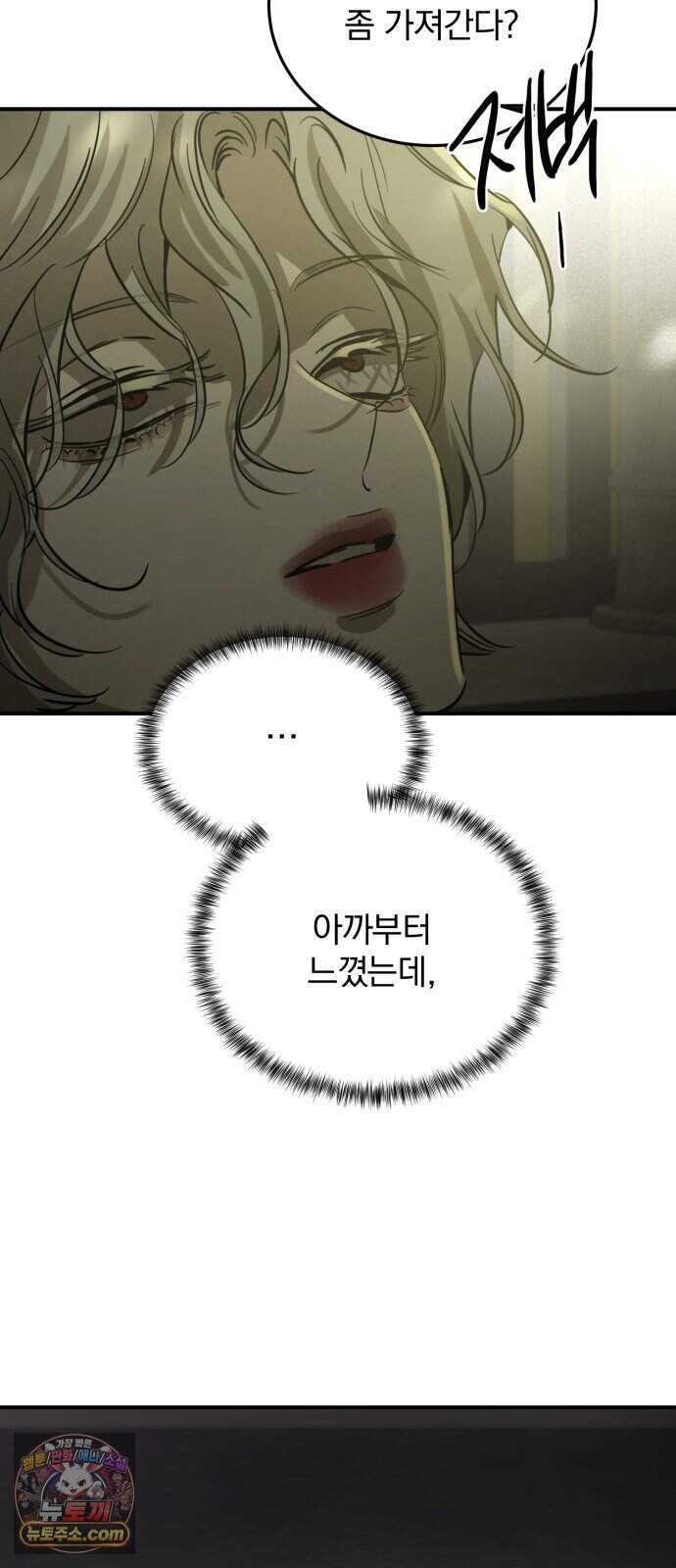 짐승같은 것들 79화 24