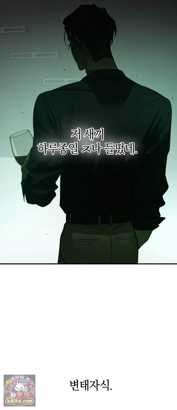 짐승같은 것들 79화 25