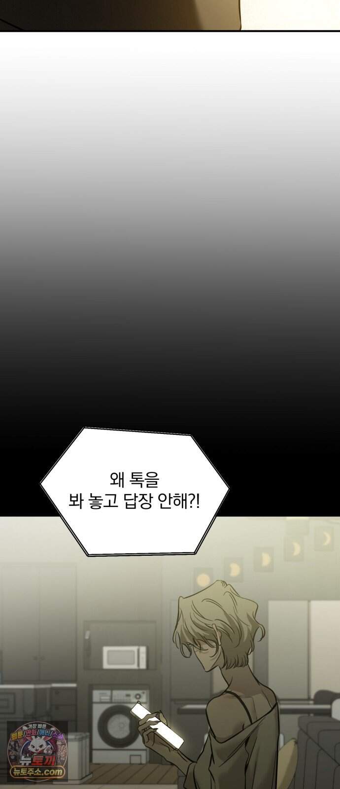 짐승같은 것들 79화 31