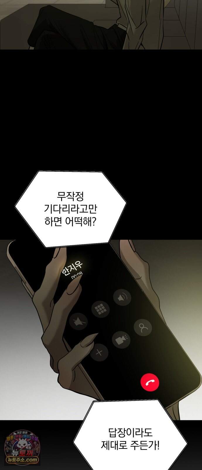짐승같은 것들 79화 32