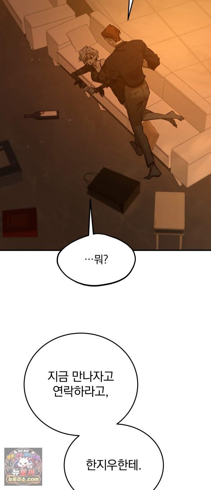 짐승같은 것들 79화 38