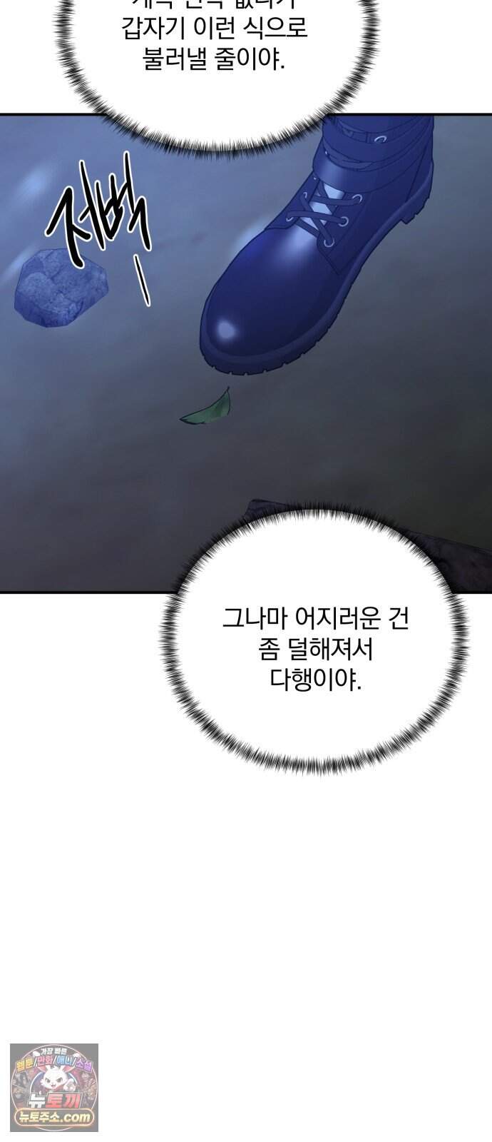 짐승같은 것들 79화 47