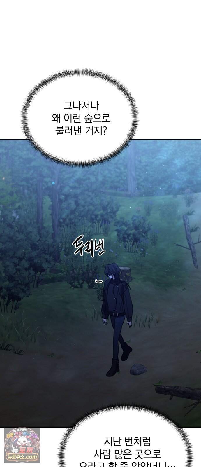 짐승같은 것들 79화 48
