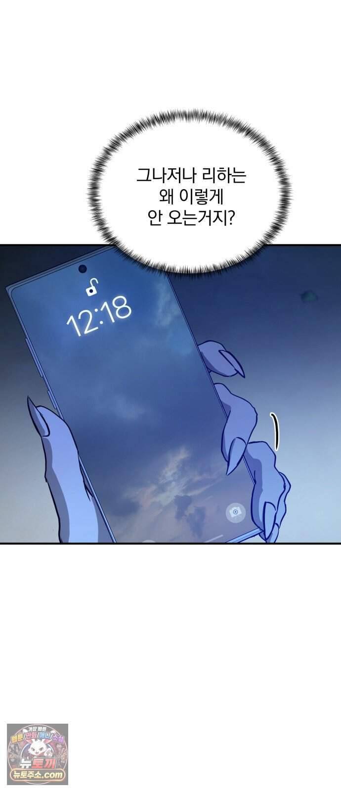 짐승같은 것들 79화 53