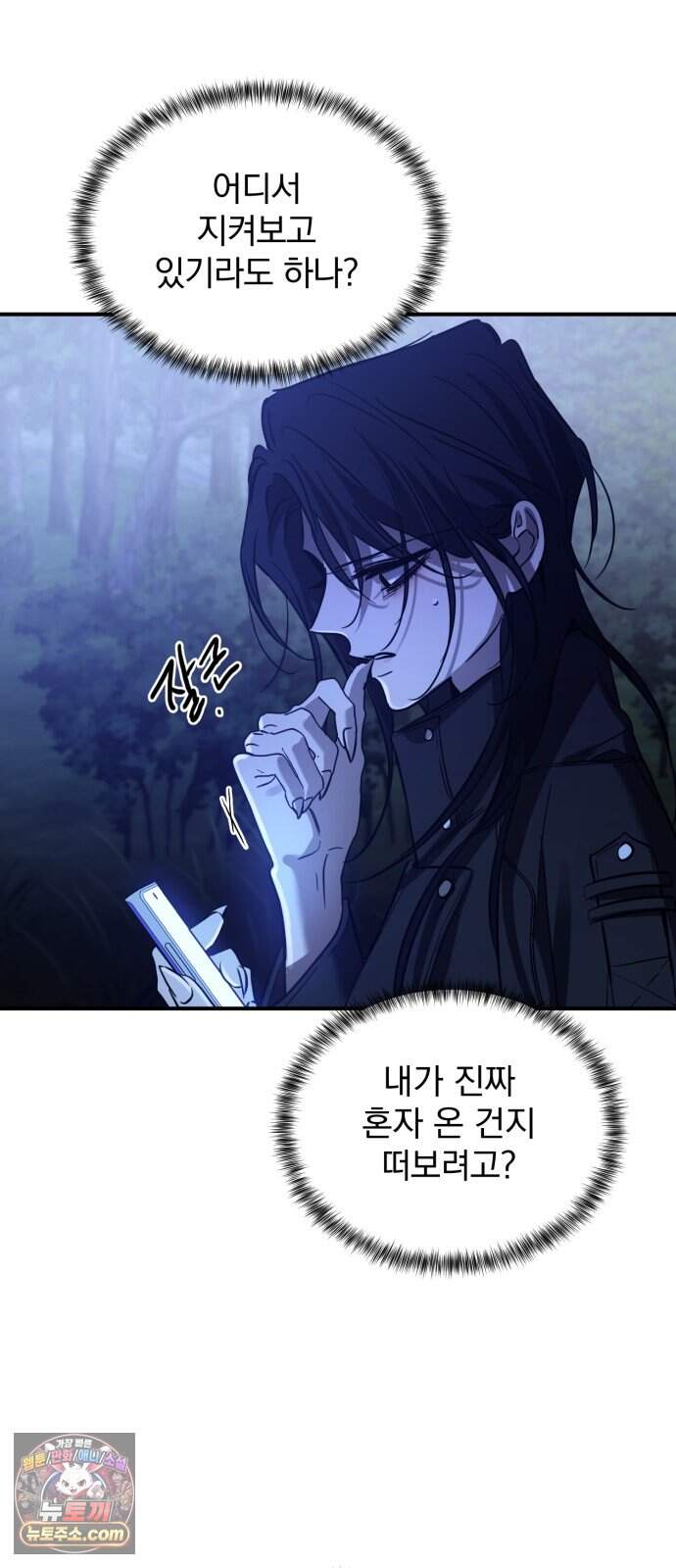 짐승같은 것들 79화 54