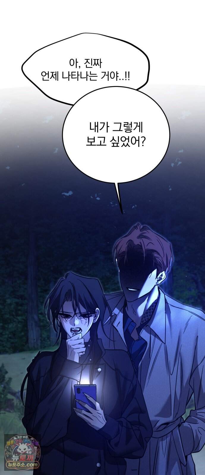 짐승같은 것들 79화 56