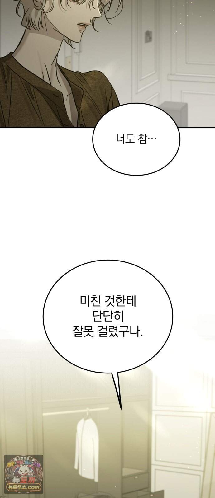 짐승같은 것들 79화 59