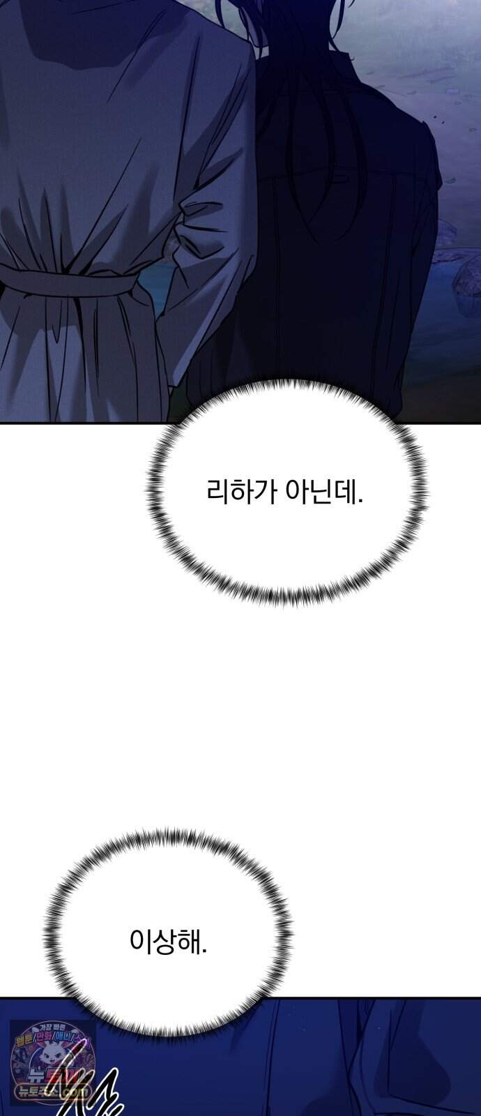 짐승같은 것들 79화 62
