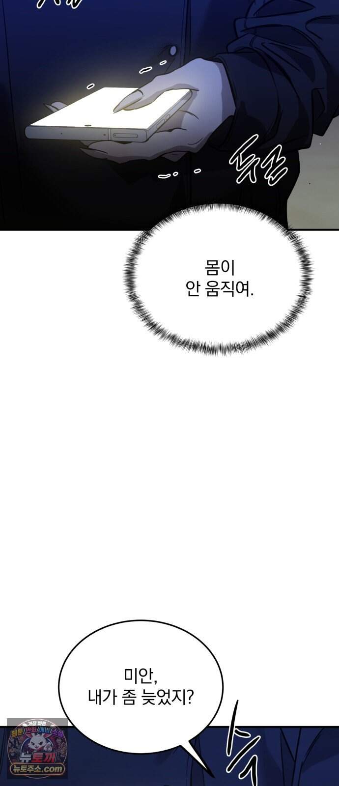 짐승같은 것들 79화 63