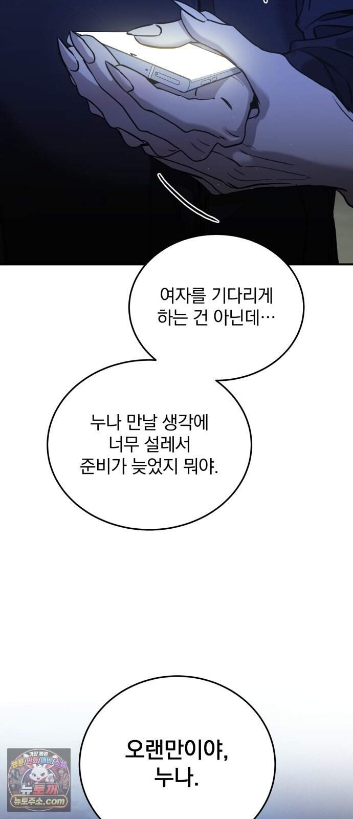 짐승같은 것들 79화 64