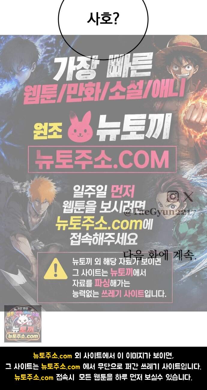 짐승같은 것들 79화 68