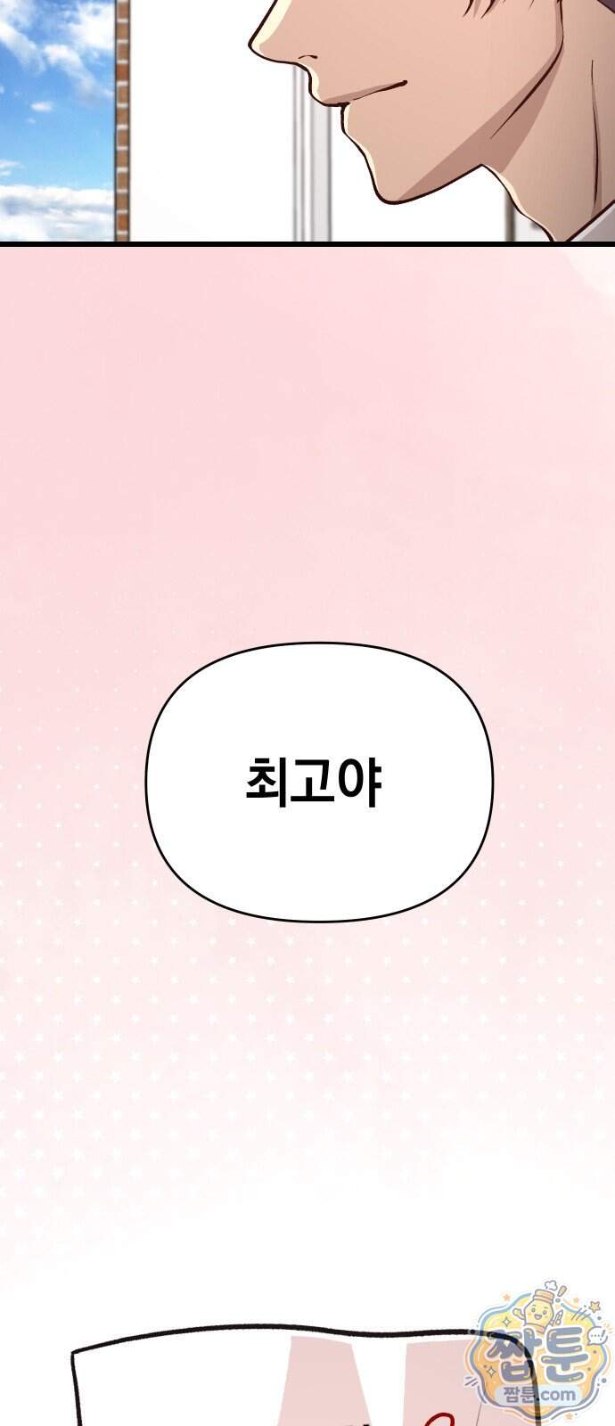 최강의 로맨티스트 25화 6