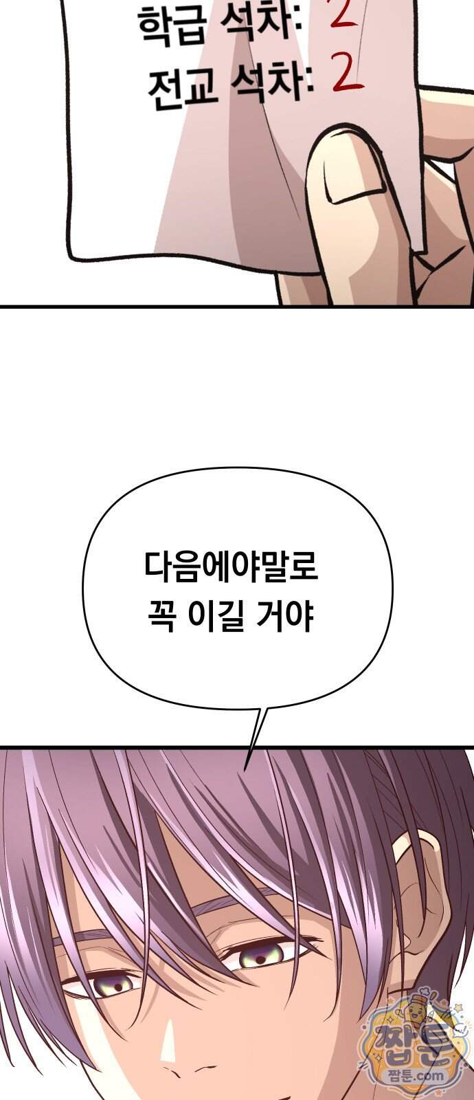최강의 로맨티스트 25화 7