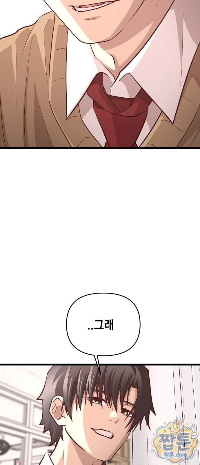 최강의 로맨티스트 25화 8
