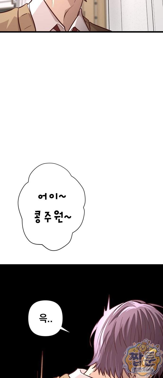 최강의 로맨티스트 25화 9