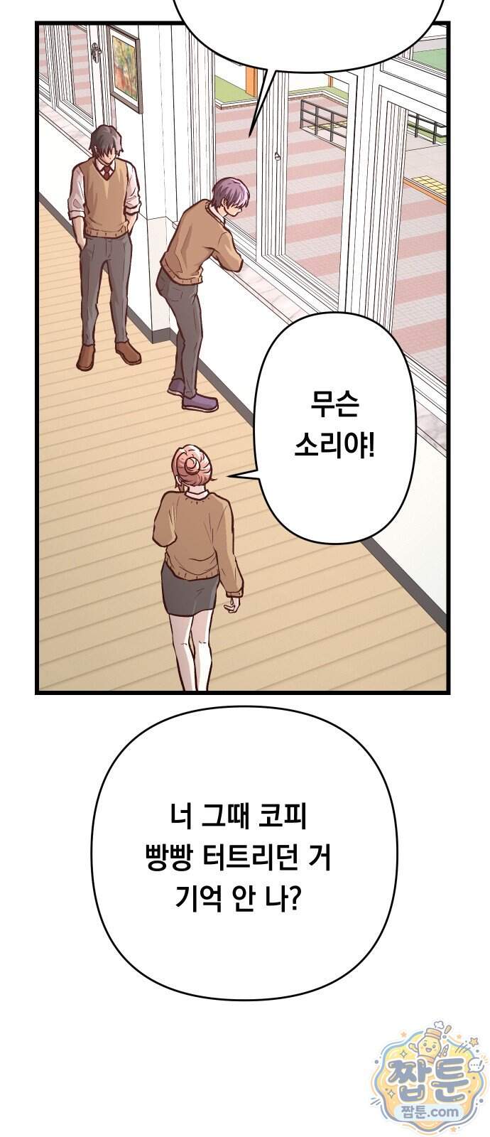 최강의 로맨티스트 25화 12