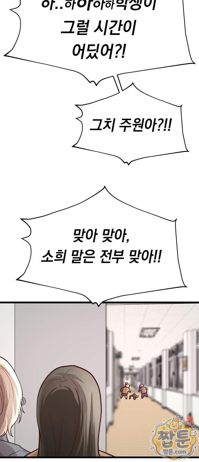 최강의 로맨티스트 25화 18