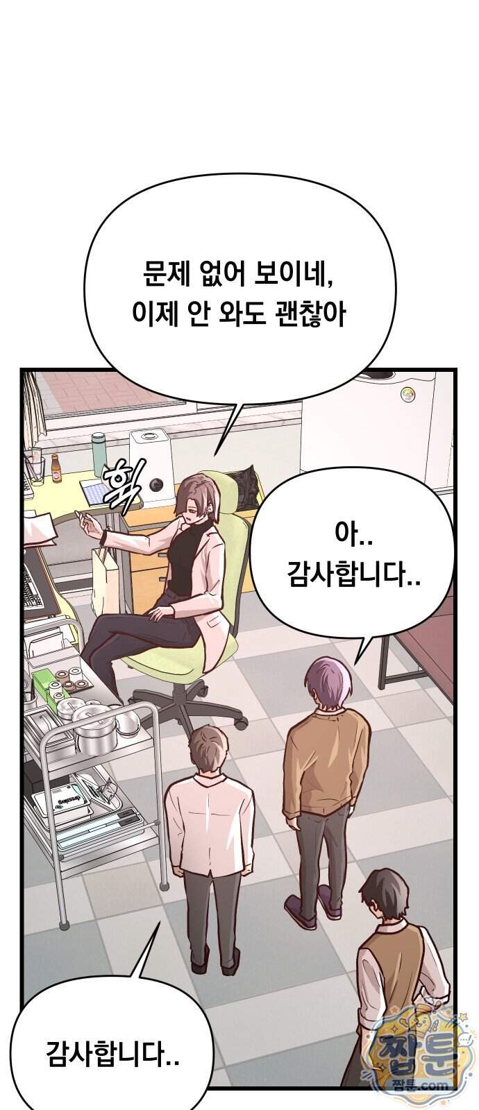 최강의 로맨티스트 25화 23