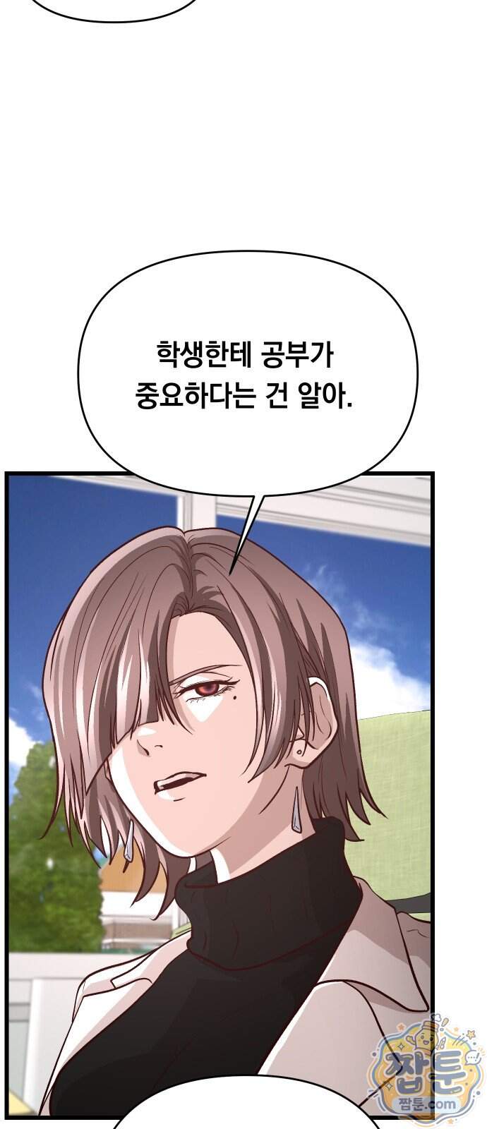 최강의 로맨티스트 25화 24
