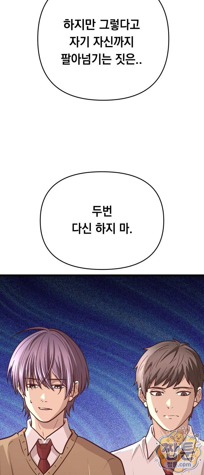 최강의 로맨티스트 25화 25