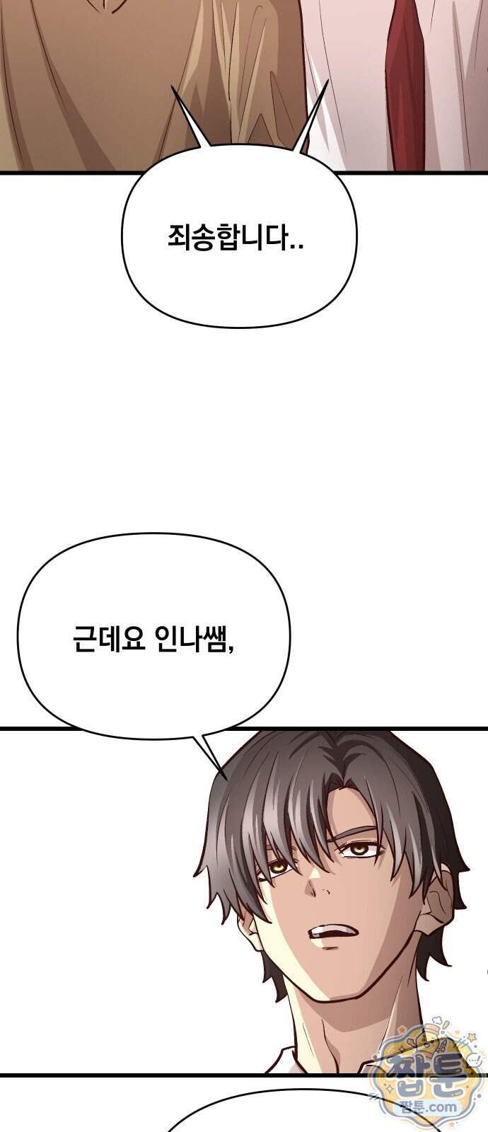 최강의 로맨티스트 25화 26