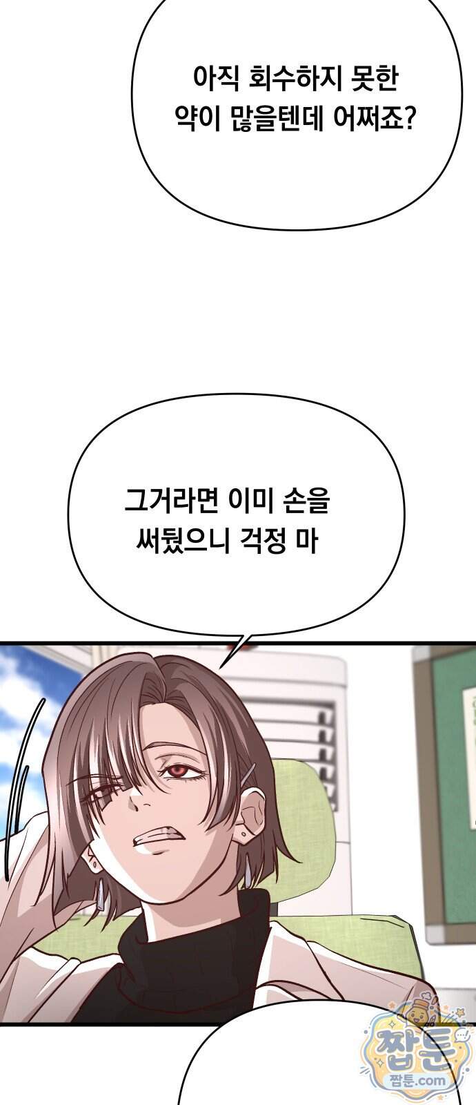 최강의 로맨티스트 25화 27