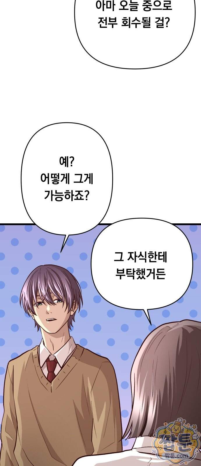 최강의 로맨티스트 25화 28