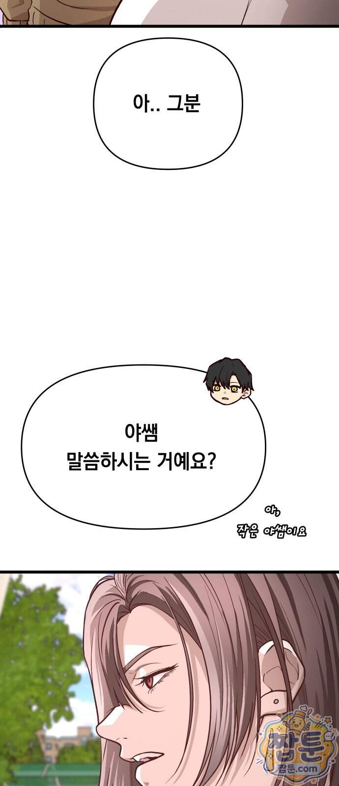 최강의 로맨티스트 25화 29