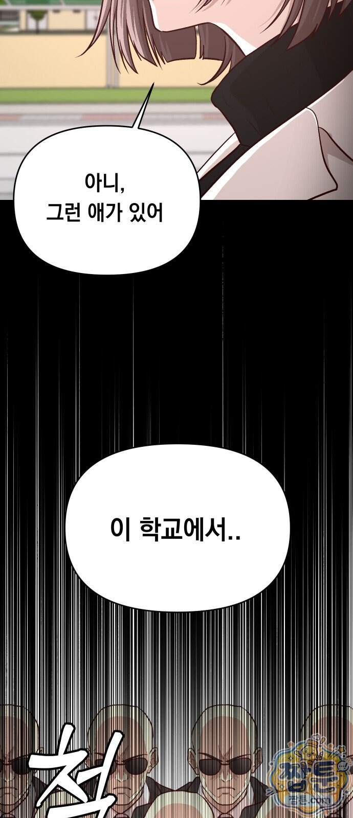 최강의 로맨티스트 25화 30