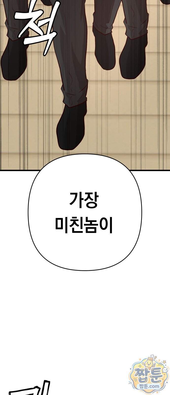 최강의 로맨티스트 25화 32