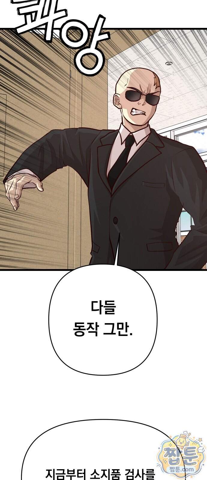 최강의 로맨티스트 25화 33