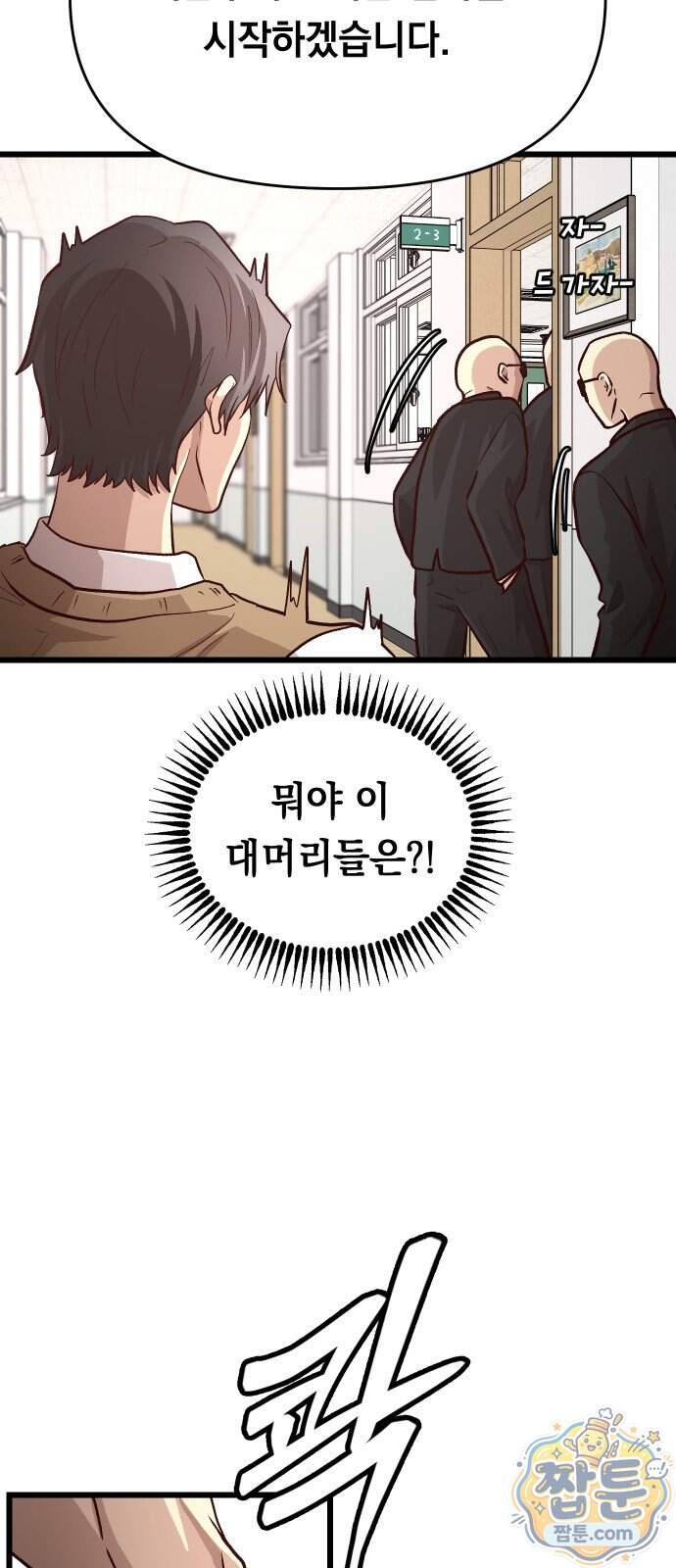 최강의 로맨티스트 25화 34