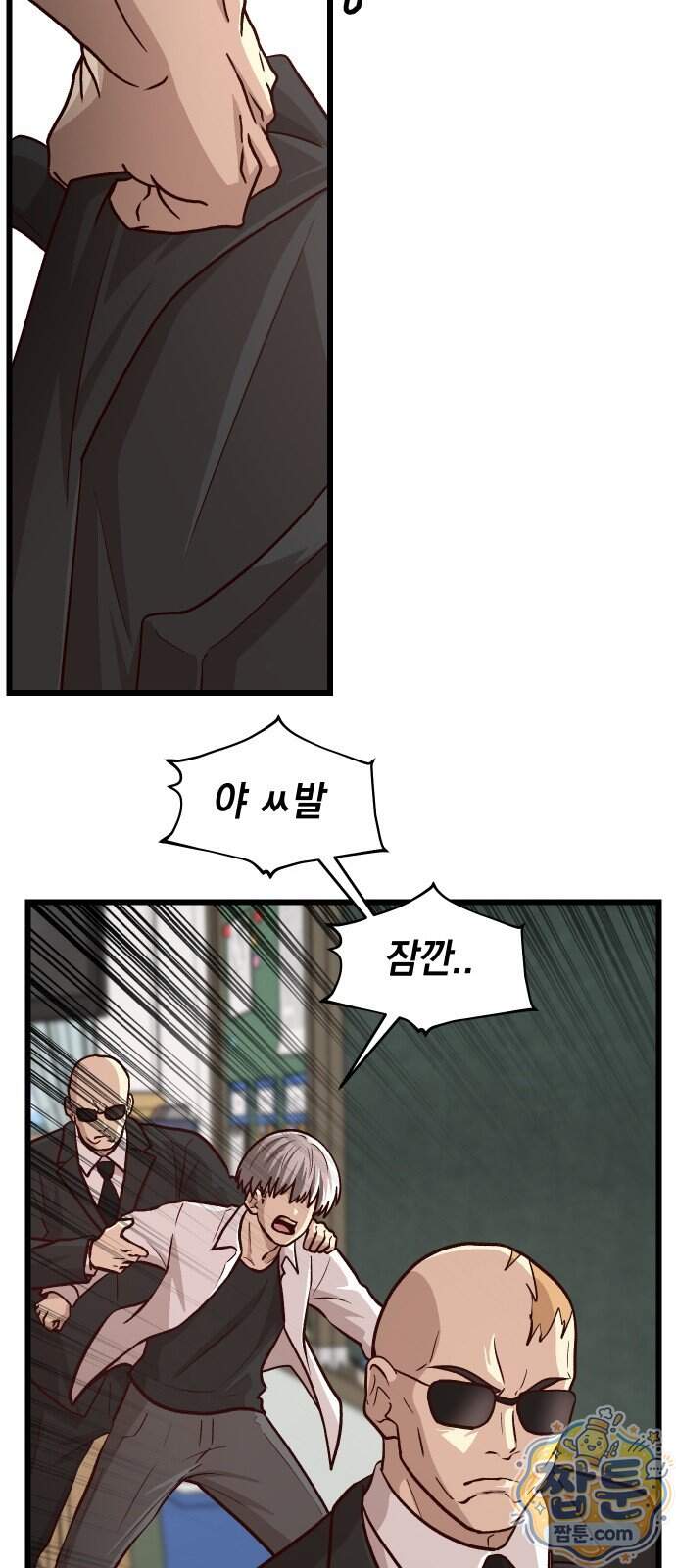 최강의 로맨티스트 25화 35