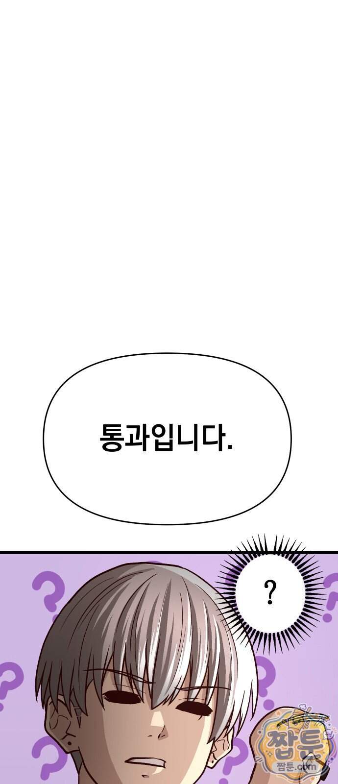 최강의 로맨티스트 25화 37