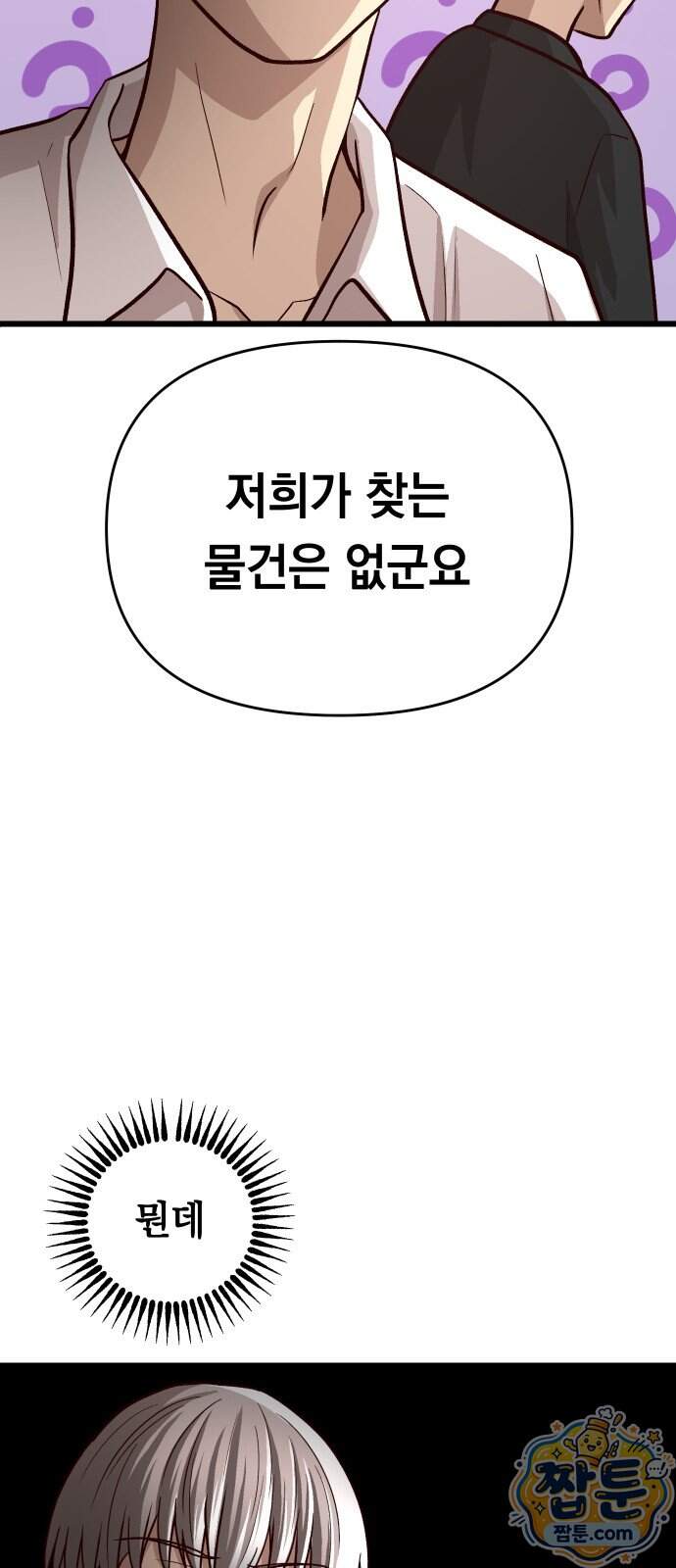 최강의 로맨티스트 25화 38