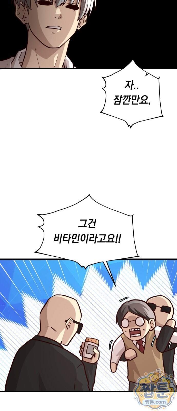 최강의 로맨티스트 25화 39