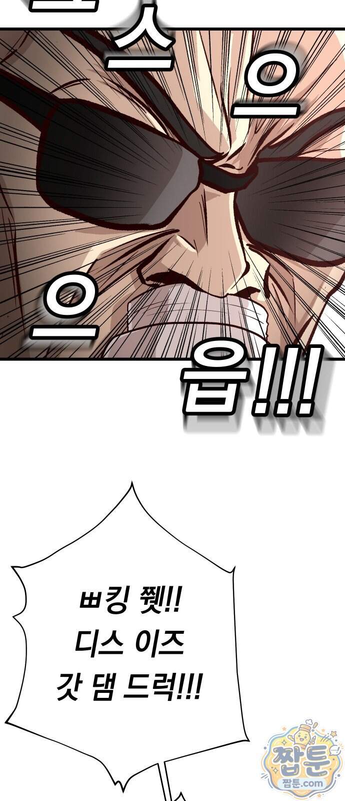 최강의 로맨티스트 25화 41