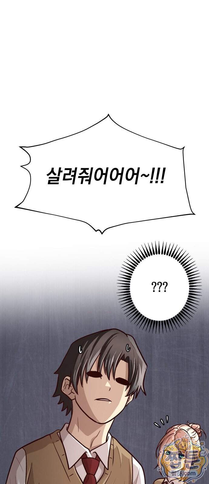 최강의 로맨티스트 25화 43