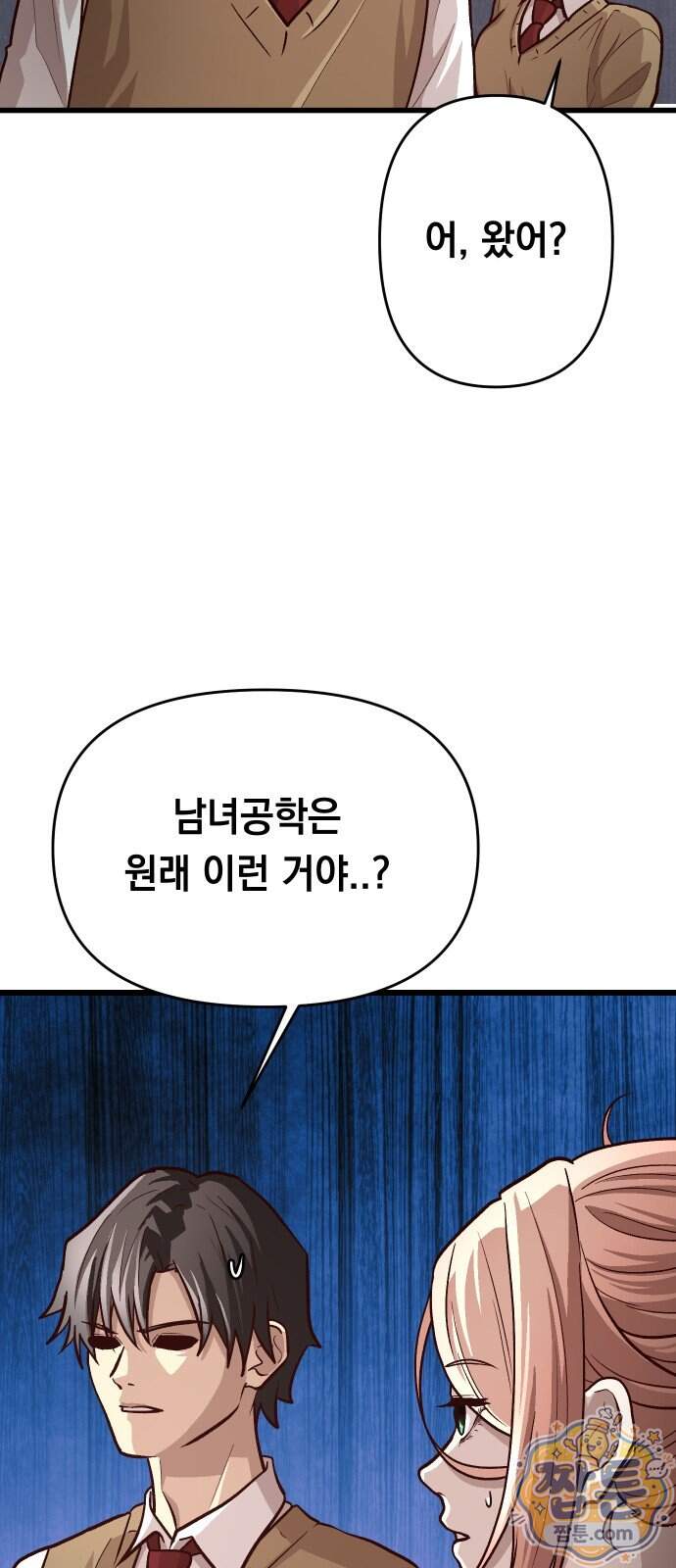 최강의 로맨티스트 25화 44