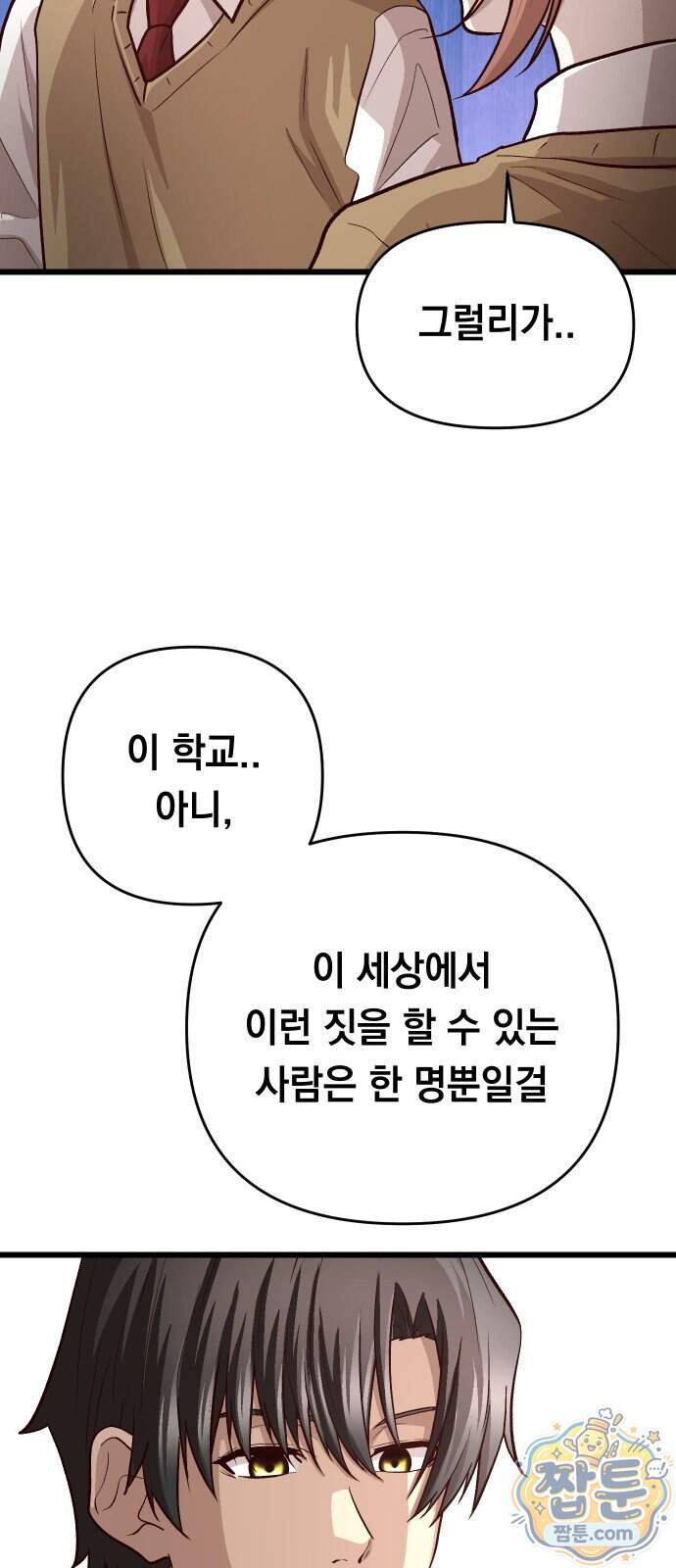 최강의 로맨티스트 25화 45