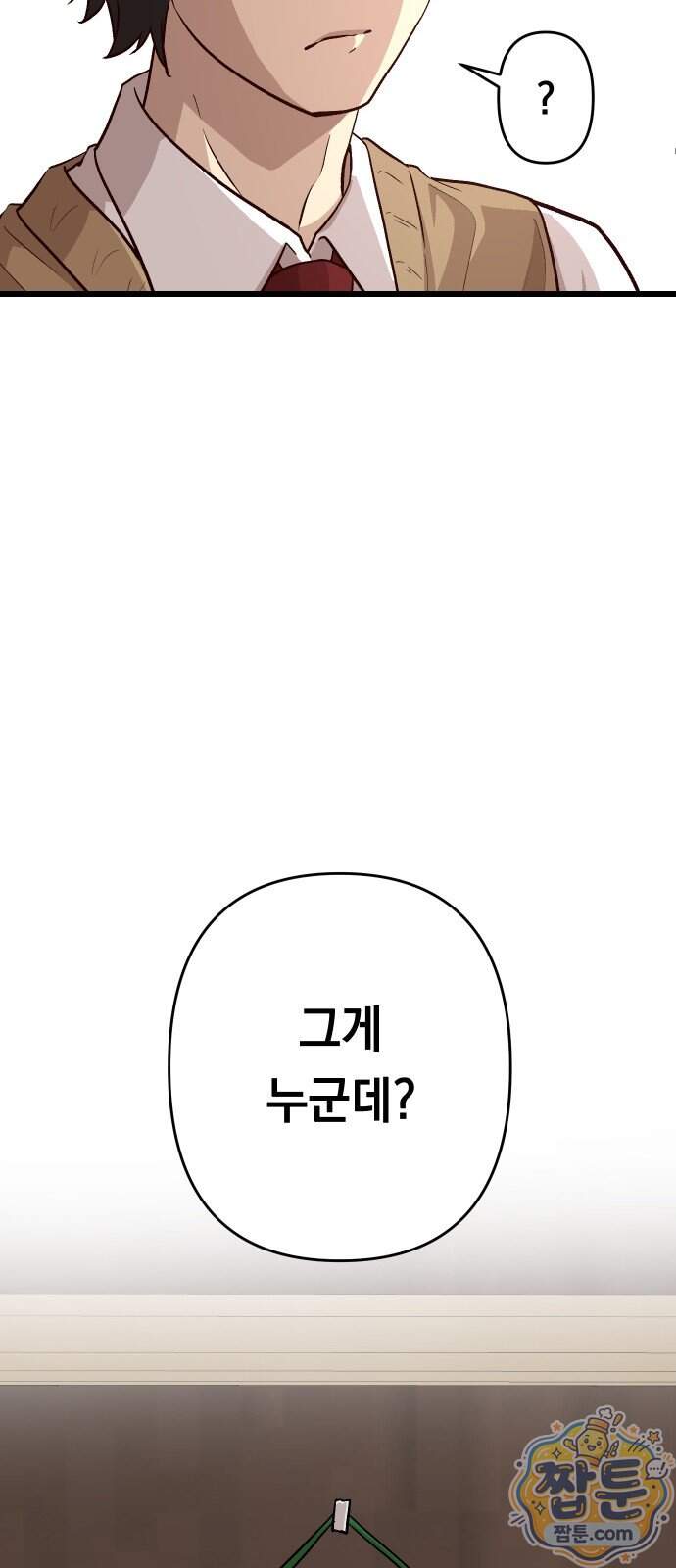최강의 로맨티스트 25화 46