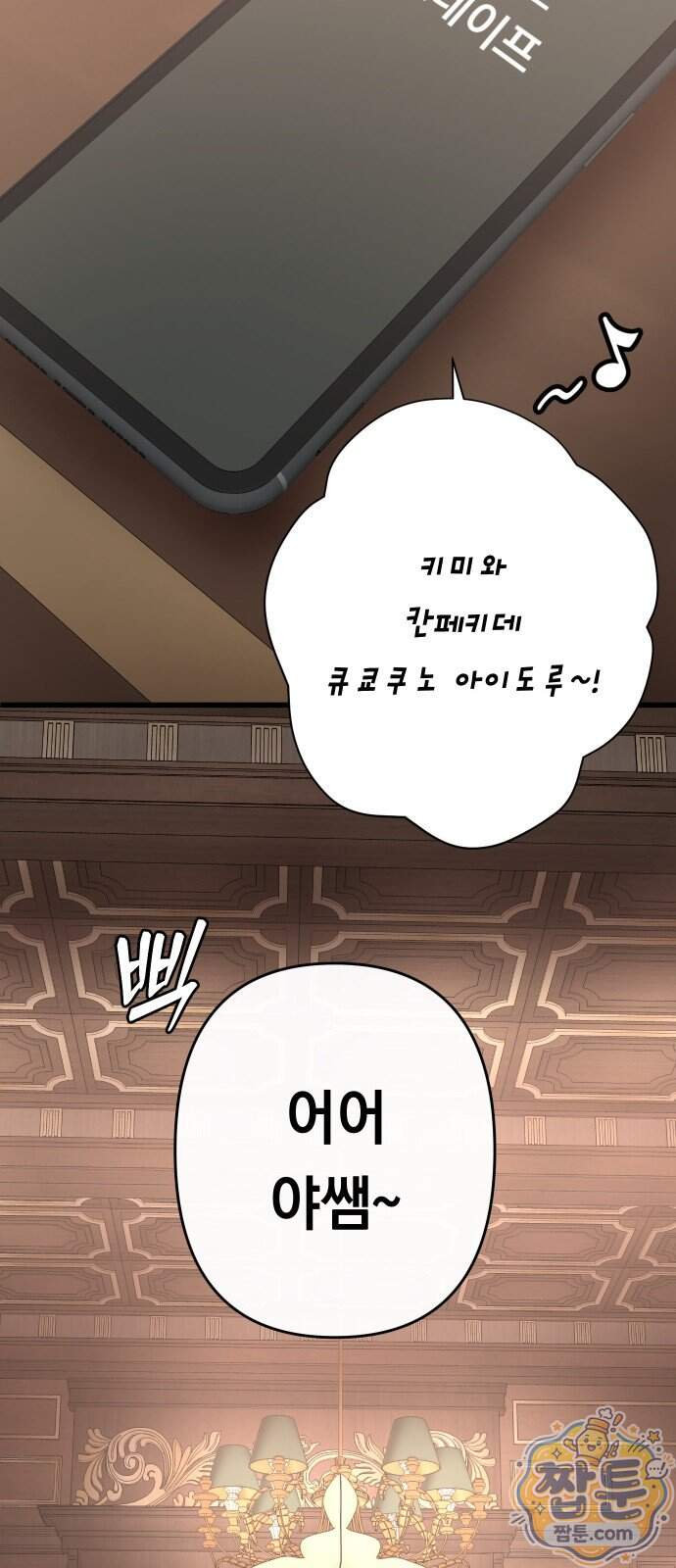 최강의 로맨티스트 25화 48