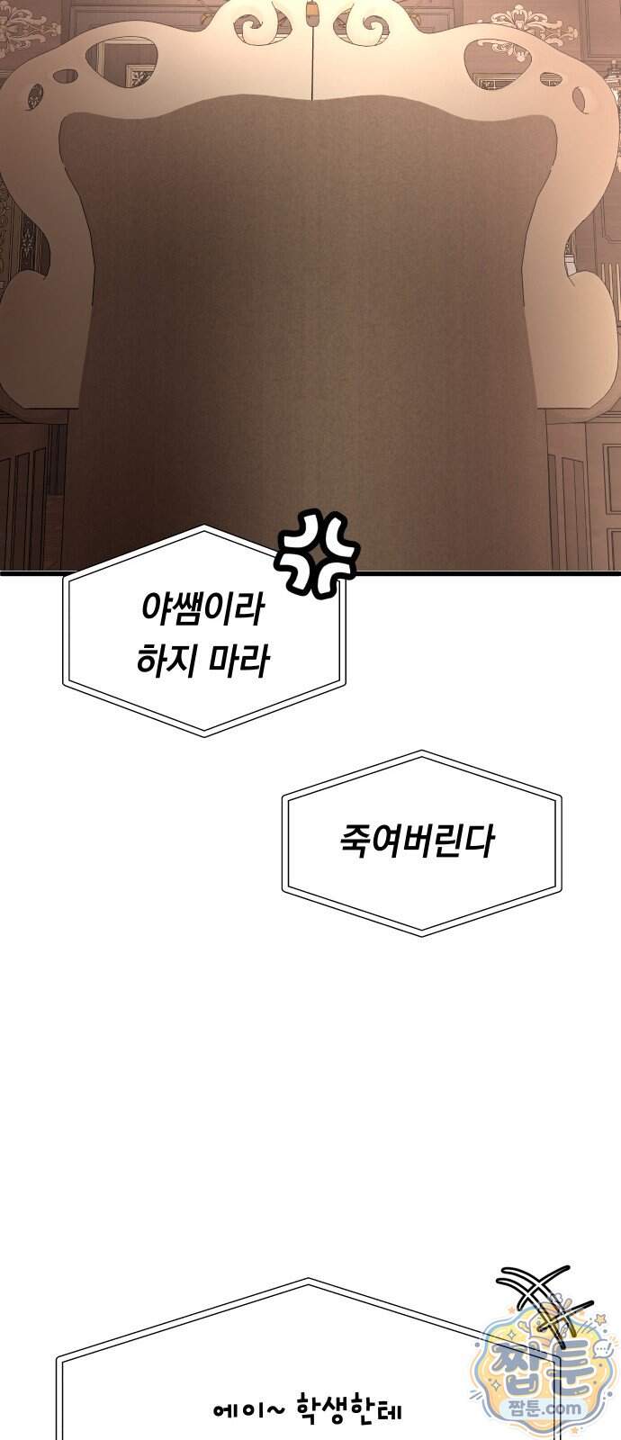 최강의 로맨티스트 25화 49