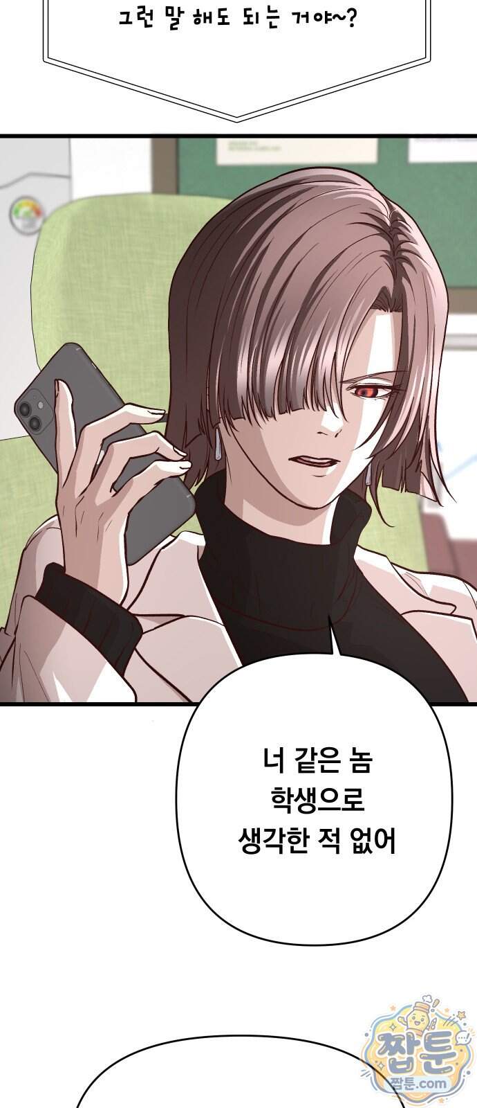 최강의 로맨티스트 25화 50