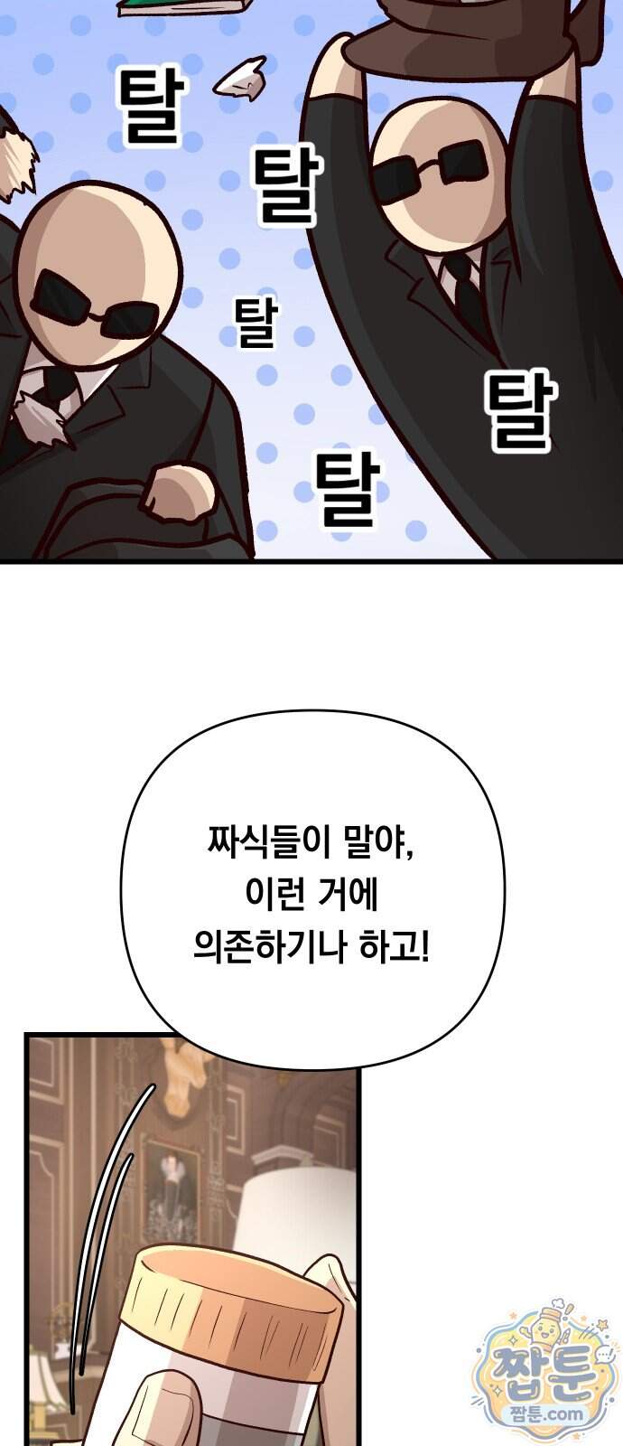 최강의 로맨티스트 25화 52