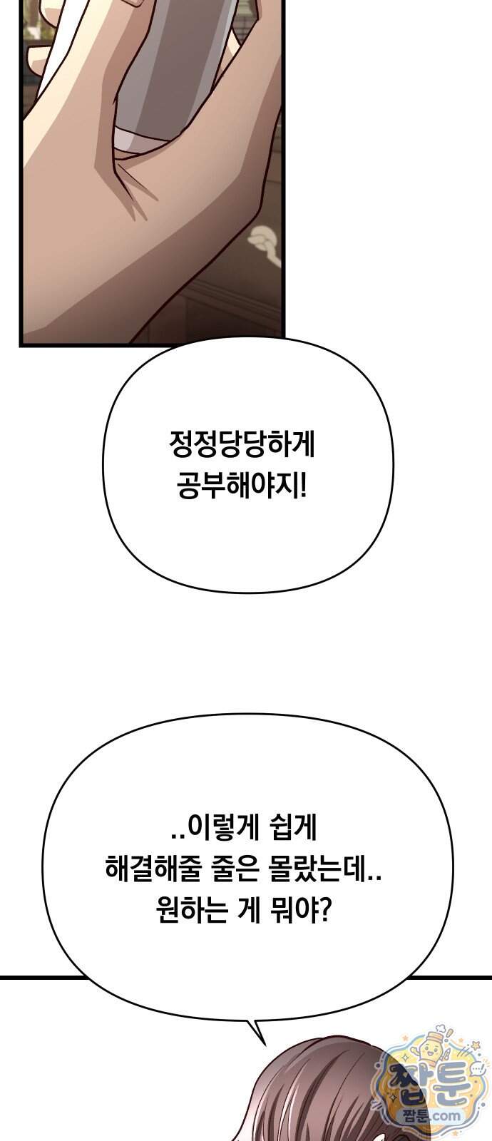 최강의 로맨티스트 25화 53